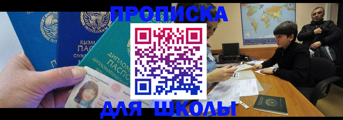 прописка для военкомата в Кургане