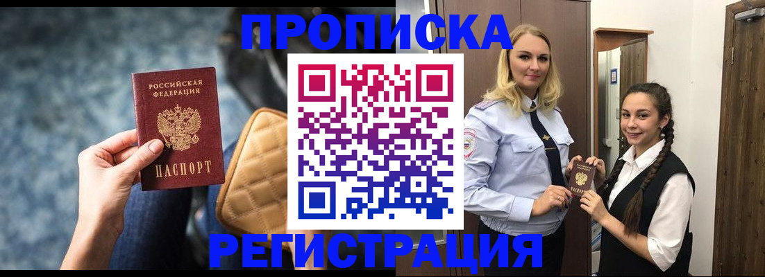 временная регистрация для школы в Кургане