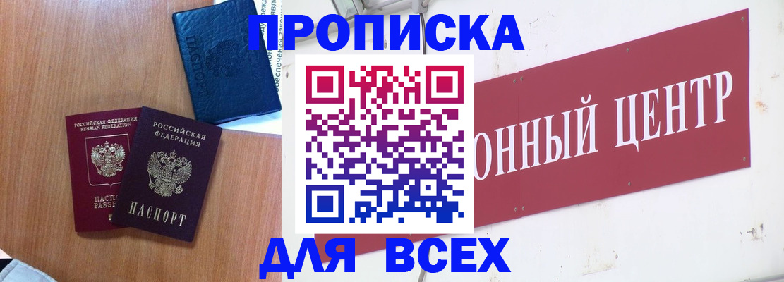 прописка для школы в Кургане