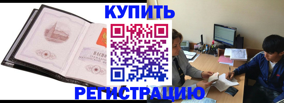 регистрация в Кургане