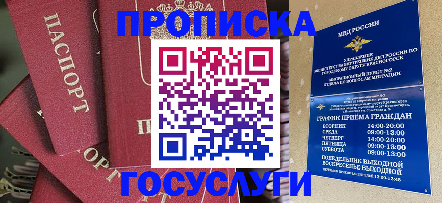 прописка законно в Кургане