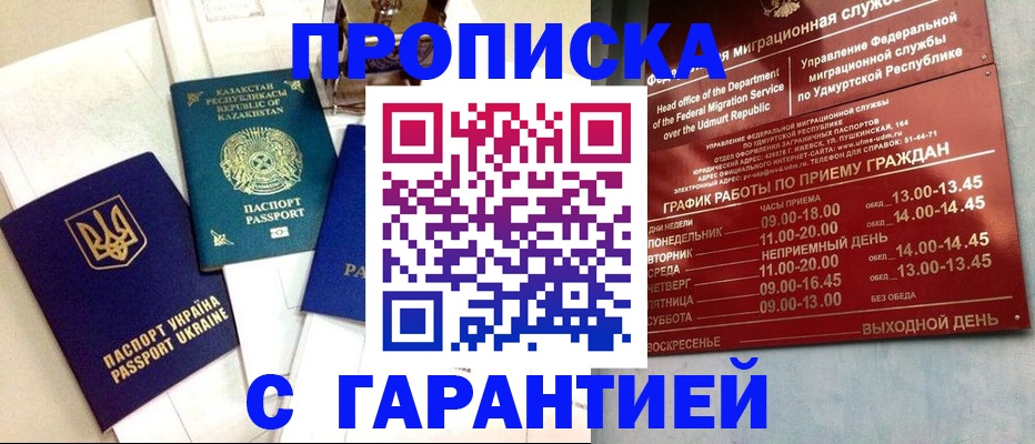 прописка в квартире в Кургане